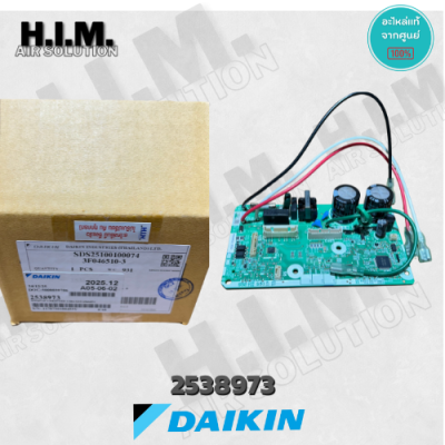 2538973 (ใช้แทน 4023218) แผงวงจรแอร์ Daikin แผงบอร์ดแอร์ไดกิ้น แผงบอร์ดคอยล์เย็น แท้ศูนย์DAIKIN