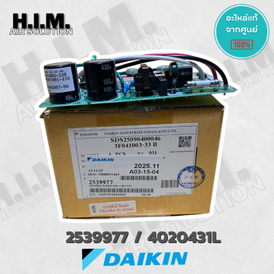 2539977 (ใช้แทน 4020431 ในรูป) แผงวงจรแอร์ Daikin แผงบอร์ดแอร์ไดกิ้น แผงบอร์ดคอยล์เย็น รุ่น FTKQ18SV2S