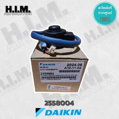 2558004 (ต้องเปลี่ยนบอดี้ใหม่ด้วย 2558003) เอ็กซ์แพนชั่นวาล์ว Daikin COIL ELECTRONIC EXP. VALVE แทนรหัสเดิม 4024056