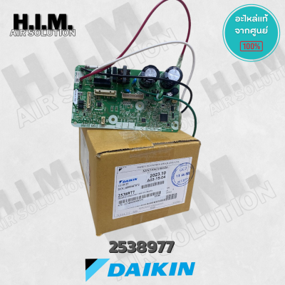 2538977 (ใช้แทน 4026492) แผงวงจรแอร์ Daikin แผงบอร์ดแอร์ไดกิ้น แผงบอร์ดคอยล์เย็น