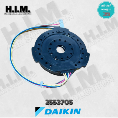 2553705 มอเตอร์แอร์ Daikin มอเตอร์แอร์ไดกิ้น มอเตอร์คอยล์เย็น DAIKIN อะไหล่ไดกิ้น ของแท้สั่งจากศูนย์ DAIKIN