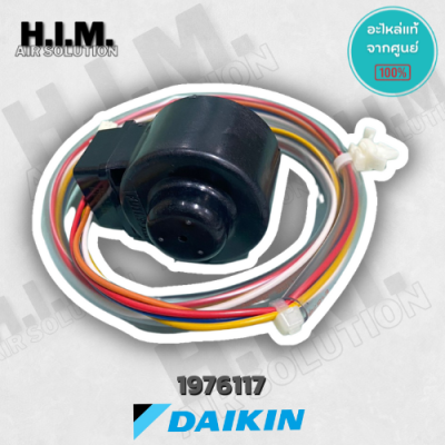 1976117 เอ็กซ์แพนชั่นวาล์ว อะไหล่แอร์ อะไหล่แอร์จากศูนย์ Daikin