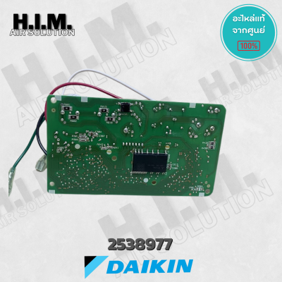 2538977 (ใช้แทน 4026492) แผงวงจรแอร์ Daikin แผงบอร์ดแอร์ไดกิ้น แผงบอร์ดคอยล์เย็น