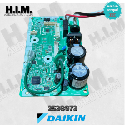 2538973 (ใช้แทน 4023218) แผงวงจรแอร์ Daikin แผงบอร์ดแอร์ไดกิ้น แผงบอร์ดคอยล์เย็น แท้ศูนย์DAIKIN