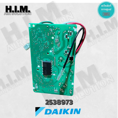 2538973 (ใช้แทน 4023218) แผงวงจรแอร์ Daikin แผงบอร์ดแอร์ไดกิ้น แผงบอร์ดคอยล์เย็น แท้ศูนย์DAIKIN
