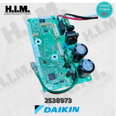 2538973 (ใช้แทน 4023218) แผงวงจรแอร์ Daikin แผงบอร์ดแอร์ไดกิ้น แผงบอร์ดคอยล์เย็น แท้ศูนย์DAIKIN