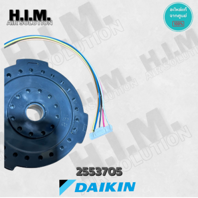 2553705 มอเตอร์แอร์ Daikin มอเตอร์แอร์ไดกิ้น มอเตอร์คอยล์เย็น DAIKIN อะไหล่ไดกิ้น ของแท้สั่งจากศูนย์ DAIKIN
