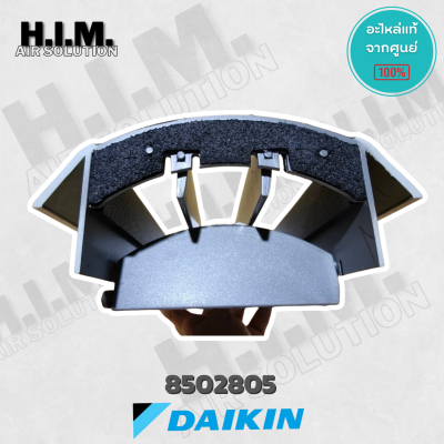 แอร์ดักซ์ 8502805 อะไหล่แท้ไดกิ้น
