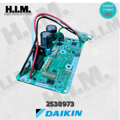 2538973 (ใช้แทน 4023218) แผงวงจรแอร์ Daikin แผงบอร์ดแอร์ไดกิ้น แผงบอร์ดคอยล์เย็น แท้ศูนย์DAIKIN