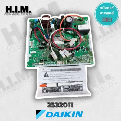 2532011 แผงบอร์ดคอล์ยร้อนแอร์ ไดกิ้น อะไหล่แอร์ ของแท้จากศูนย์DAIKIN