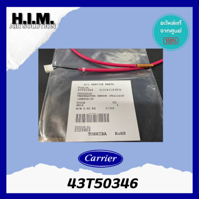 43T50346 เซ็นเซอร์อุณหภูมิคอยล์ร้อนแอร์แคเรีย SENSOR (TD) อะไหล่แอร์แท้ อะไหล่จากศูนย์ Carrier