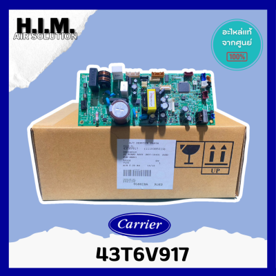 43T6V917 แผงบอร์ดคอยล์เย็นแอร์ รุ่น 40TBU0601UP  อะไหล่แอร์ ของแท้จากศูนย์ CARRIER