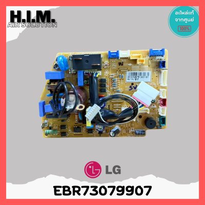 EBR73079907 (79901, 79902, 79906, 79904) แผงวงจรแอร์ LG แผงบอร์ดแอร์แอลจี แผงบอร์ดคอยล์เย็น อะไหล่แอร์ ของแท้ศูนย์