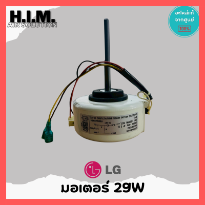 มอเตอร์ Lg 29W มอเตอร์คอยล์เย็นแอร์แอลจี