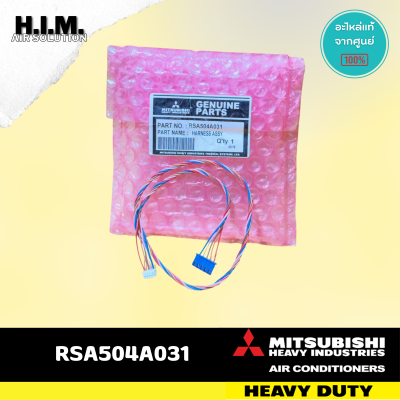 RSA504A031 สายมอเตอร์สวิงแอร์ Mitsubishi Heavy Duty (Harness Assy) อะไหล่แอร์ ของแท้ศูนย์