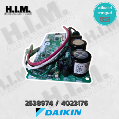 2538974 / 4023176 แผงวงจรแอร์ Daikin แผงบอร์ดแอร์ไดกิ้น แผงบอร์ดคอยล์เย็น รุ่น FTKQ18TV2S, ATKC18TV2S, FTKF18UV2S
