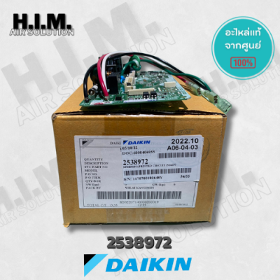 2538972 / 4023175 แผงบอร์ดแอร์ไดกิ้น แผงบอร์ดคอยล์เย็น อะไหล่แอร์ไดกิ้น ของแท้จากศูนย์DAIKIN