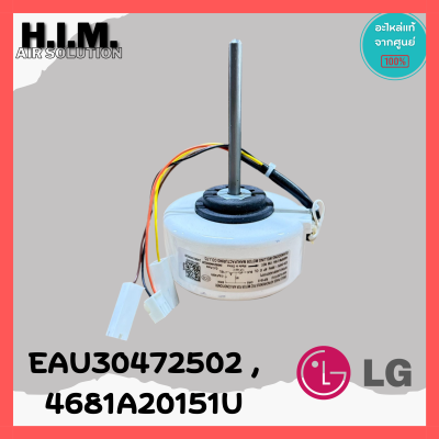 EAU30472502/4681A20151U มอเตอร์แอร์ LG มอเตอร์แอร์แอลจี มอเตอร์คอยล์เย็น อะไหล่แท้เบิกศูนย์