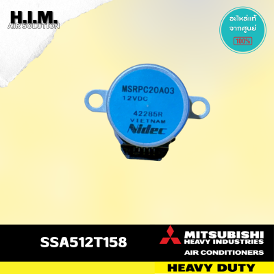 SSA512T158 (SSA512T049) มอเตอร์สวิงแอร์ Mitsubishi Heavy Duty มอเตอร์สวิงแอร์มิตซูบิชิ อะไหล่แอร์ ของแท้ศูนย์ *MSRPC20A03