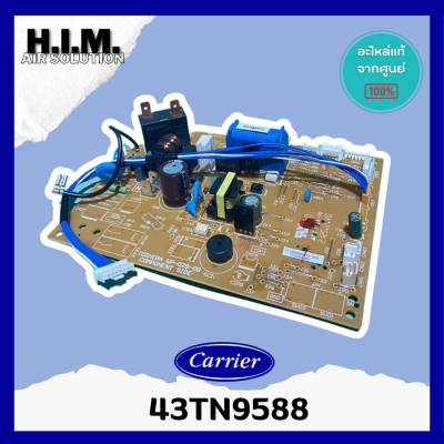 43TN9588 แผงบอร์ดคอยล์เย็นแอร์  อะไหล่แอร์ ของแท้จากศูนย์ CARRIER