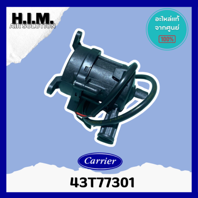 43T77301 /43T77303 ปั๊มเดรนแอร์  อะไหล่แท้แคเรีย ของแท้จากศูนย์Carrier