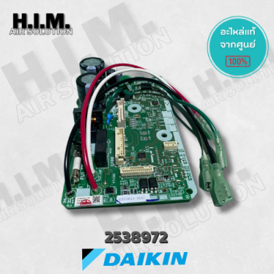 2538972 / 4023175 แผงบอร์ดแอร์ไดกิ้น แผงบอร์ดคอยล์เย็น อะไหล่แอร์ไดกิ้น ของแท้จากศูนย์DAIKIN