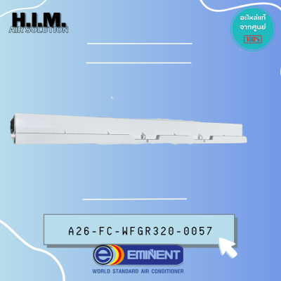 A26-FC-WFGR320-0057 บานสวิงแอร์ Eminent บานสวิงแอร์อิมิเน้นท์ รุ่น WFG18, WVG18, WFG18IV อะไหล่แอร์ ของแท้ศูนย์