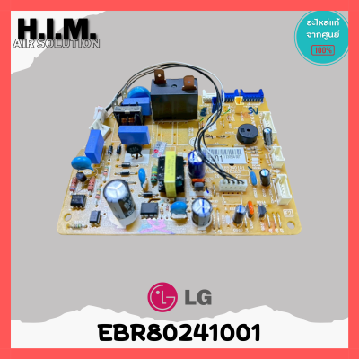 EBR80241001 บอร์ดแอร์ แผงวงจรแอร์ LG แอลจี อะไหล่แท้เบิกศูนย์