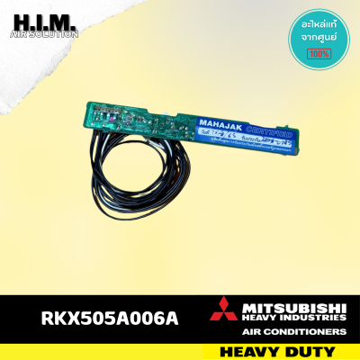 RKX505A006A ตัวรับสัญญาณรีโมท Mitsubishi Heavy Duty อะไหล่แอร์ของแท้เบิกศูนย์