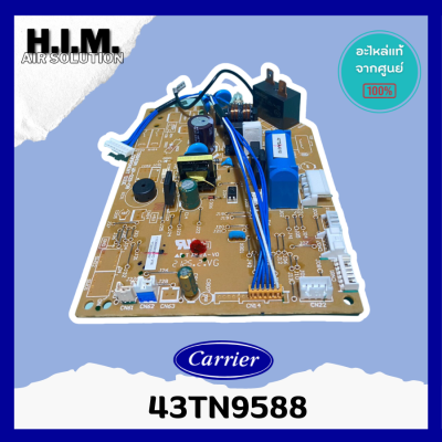 43TN9588 แผงบอร์ดคอยล์เย็นแอร์  อะไหล่แอร์ ของแท้จากศูนย์ CARRIER