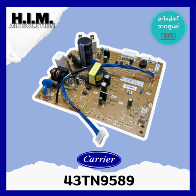 43TN9589 แผงบอร์ดคอยล์เย็นแอร์ อะไหล่แอร์ ของแท้จากศูนย์ CARRIER
