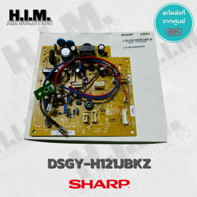 DSGY-H121JBKZ แผงวงจรแอร์ SHARP แผงบอร์ดแอร์ชาร์ป แผงบอร์ดคอยล์เย็น รุ่น AH-PGX18 อะไหล่แอร์ ขอแท้ศูนย์