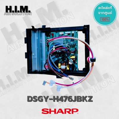 DSGY-H476JBKZ แผงวงจรแอร์ SHARP แผงบอร์ดแอร์ชาร์ป แผงบอร์ดคอยล์ร้อน รุ่น AU-X10WMB อะไหล่แอร์ ของแท้ศูนย์