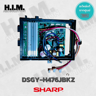 DSGY-H476JBKZ แผงวงจรแอร์ SHARP แผงบอร์ดแอร์ชาร์ป แผงบอร์ดคอยล์ร้อน รุ่น AU-X10WMB อะไหล่แอร์ ของแท้ศูนย์