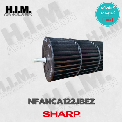 NFANCA122JBEZ ใบพัดลมคอยล์เย็นSHARP ใบพัดลมโพรงกระรอก อะไหล่แอร์ของแท้ศูนย์ (ใช้ A113JBEZ, A167JBEZ แทนได้) ขนาด 70x10CM