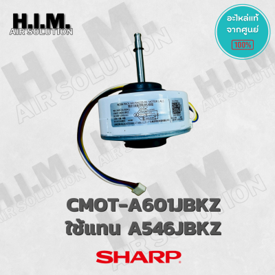 CMOT-A601JBKZ ใช้แทน A546JBKZ มอเตอร์แอร์ SHARP มอเตอร์คอยล์เย็น แอร์ชาร์ป