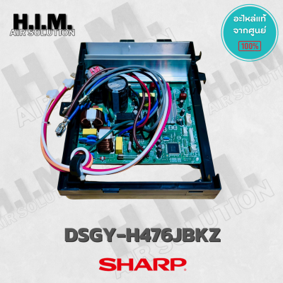 DSGY-H476JBKZ แผงวงจรแอร์ SHARP แผงบอร์ดแอร์ชาร์ป แผงบอร์ดคอยล์ร้อน รุ่น AU-X10WMB อะไหล่แอร์ ของแท้ศูนย์