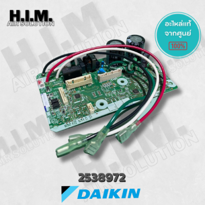 2538972 / 4023175 แผงบอร์ดแอร์ไดกิ้น แผงบอร์ดคอยล์เย็น อะไหล่แอร์ไดกิ้น ของแท้จากศูนย์DAIKIN