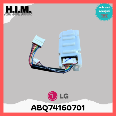ABQ74160701 ตัวรับสัญญาณแอร์ LG แผงรับสัญญาณรีโมทแอร์ แอลจี อะไหล่แท้เบิกศูนย์ IE10BN
