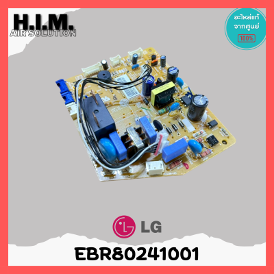 EBR80241001 บอร์ดแอร์ แผงวงจรแอร์ LG แอลจี อะไหล่แท้เบิกศูนย์