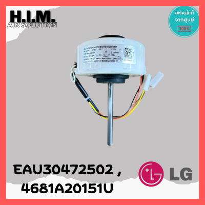 EAU30472502/4681A20151U มอเตอร์แอร์ LG มอเตอร์แอร์แอลจี มอเตอร์คอยล์เย็น อะไหล่แท้เบิกศูนย์