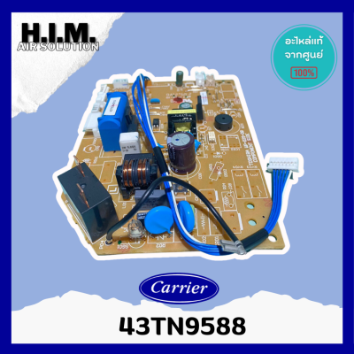 43TN9588 แผงบอร์ดคอยล์เย็นแอร์  อะไหล่แอร์ ของแท้จากศูนย์ CARRIER