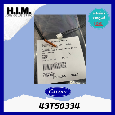 43T50334 เซ็นเซอร์แอร์ SENSOR TD (คอยล์ร้อน)