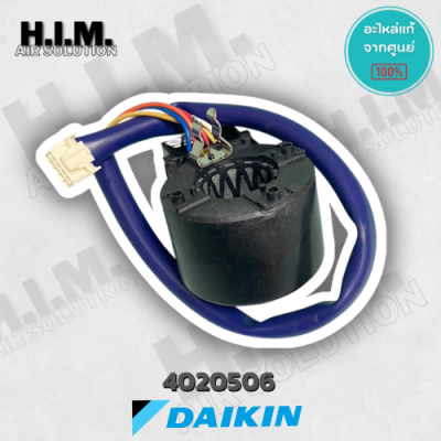 4020506   เอ็กซ์แพนชั่นวาล์ว อะไหล่แอร์ อะไหล่แท้จากศูนย์ Daikin