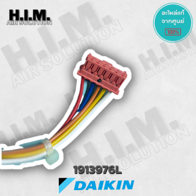 1913976L  เอ็กซ์แพนชั่นวาล์ว อะไหล่แอร์ อะไหล่แท้จากศูนย์ Daikin