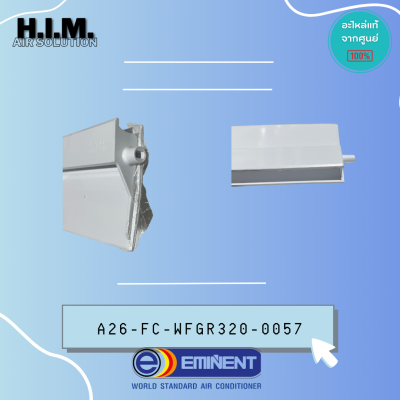A26-FC-WFGR320-0057 บานสวิงแอร์ Eminent บานสวิงแอร์อิมิเน้นท์ รุ่น WFG18, WVG18, WFG18IV อะไหล่แอร์ ของแท้ศูนย์
