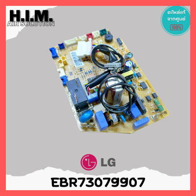 EBR73079907 (79901, 79902, 79906, 79904) แผงวงจรแอร์ LG แผงบอร์ดแอร์แอลจี แผงบอร์ดคอยล์เย็น อะไหล่แอร์ ของแท้ศูนย์