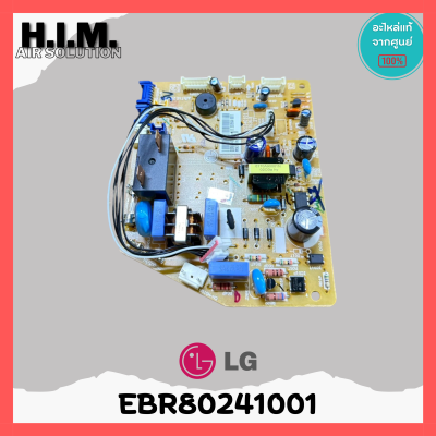 EBR80241001 บอร์ดแอร์ แผงวงจรแอร์ LG แอลจี อะไหล่แท้เบิกศูนย์