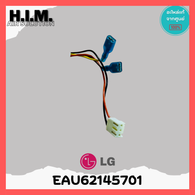 EAU62145701 มอเตอร์แอร์ LG มอเตอร์แอร์แอลจี มอเตอร์คอยล์เย็น อะไหล่แท้เบิกศูนย์