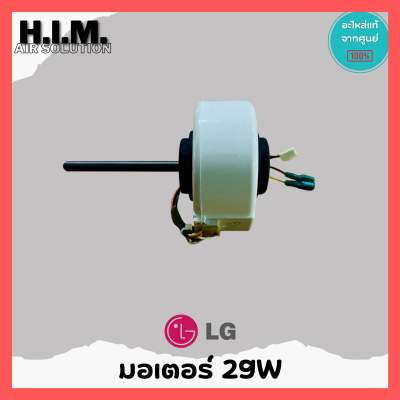 มอเตอร์ Lg 29W มอเตอร์คอยล์เย็นแอร์แอลจี
